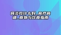 肾炎吃什么好_食疗食谱_食物与饮食指南