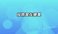 桂南是在哪里