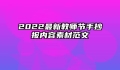2022最新教师节手抄报内容素材范文