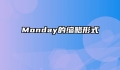 Monday的缩略形式