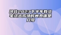 河北2023下半年教资笔试出成绩时间具体是几号