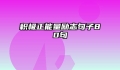 积极正能量励志句子80句