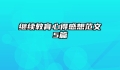 继续教育心得感想范文5篇