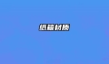 纸箱材质