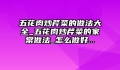 五花肉炒芹菜的做法大全_五花肉炒芹菜的家常做法_怎么做好...