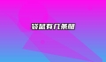 袋鼠有几条腿