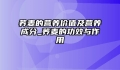 荞麦的营养价值及营养成分_荞麦的功效与作用