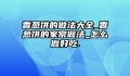 香葱饼的做法大全_香葱饼的家常做法_怎么做好吃.