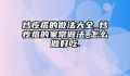 炒疙瘩的做法大全_炒疙瘩的家常做法_怎么做好吃.
