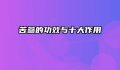 苦参的功效与十大作用