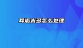 耳垢太多怎么处理