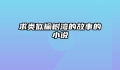 求类似榆树湾的故事的小说