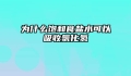 为什么饱和食盐水可以吸收氯化氢