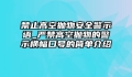 禁止高空抛物安全警示语_严禁高空抛物的警示横幅口号的简单介绍