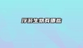 浮游生物有哪些