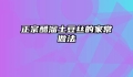 正宗醋溜土豆丝的家常做法