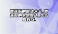 香蕉酥的做法大全_香蕉酥的家常做法_怎么做好吃.