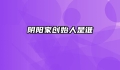 阴阳家创始人是谁
