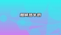 如何热牛奶