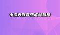 小说天涯客张成岭结局