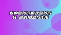 杏的营养价值及营养成分_杏的功效与作用