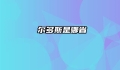 卾尔多斯是哪省
