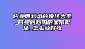 杏鲍菇炒肉的做法大全_杏鲍菇炒肉的家常做法_怎么做好吃