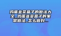 鸡蛋韭菜盒子的做法大全_鸡蛋韭菜盒子的家常做法_怎么做好...