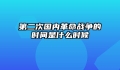 第二次国内革命战争的时间是什么时候