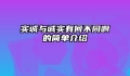 实诚与诚实有何不同啊的简单介绍