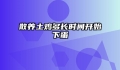 散养土鸡多长时间开始下蛋
