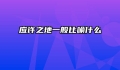 应许之地一般比喻什么