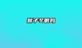 猴子冬眠吗