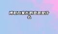 博取百家长的意思是什么