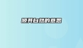 顺其自然的意思