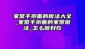 家常手擀面的做法大全_家常手擀面的家常做法_怎么做好吃