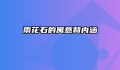 雨花石的寓意和内涵