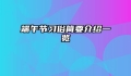 端午节习俗简要介绍一览