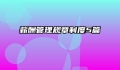 薪酬管理规章制度5篇
