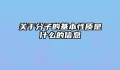 关于分子的基本性质是什么的信息