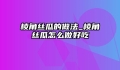 棱角丝瓜的做法_棱角丝瓜怎么做好吃