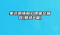 家访感悟和心得体会简短(精选8篇)