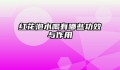 红花泡水喝有哪些功效与作用