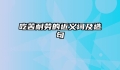 吃苦耐劳的近义词及造句