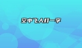 空中飞人打一字