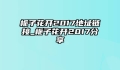 栀子花开2017地址链接_栀子花开2017分享