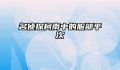 名侦探柯南中的服部平次