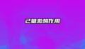 己糖激酶作用