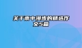 关于雨中漫步的精选作文5篇