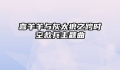 喜羊羊与灰太狼之跨时空救兵主题曲